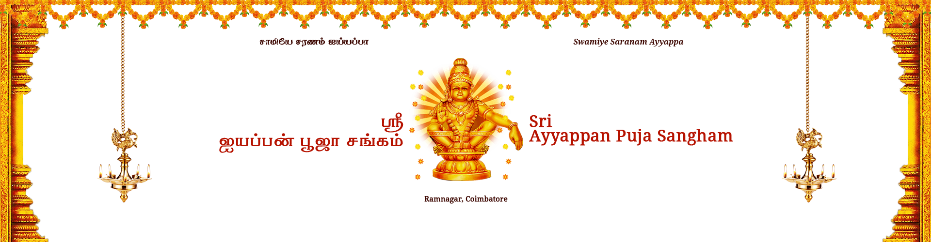 Sri Ayyappan Puja Sangham